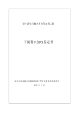 某水库蓄水验收鉴定书.pdf