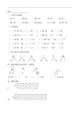 幼儿园大班数学试题(6岁)(2).pdf