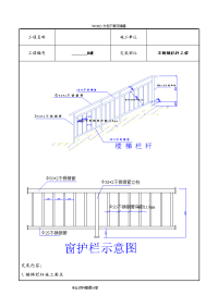 不锈钢栏杆施工技术交底记录大全