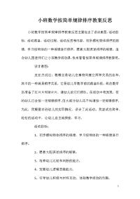 小班数学按简单规律排序教案反思