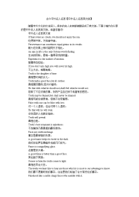 古今中外名人名言【中外名人名言英文版】
