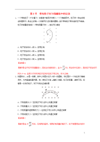 2018学年高中物理 专题3.6 带电粒子在匀强磁场中的运动课时同步试卷 新人教版选修1