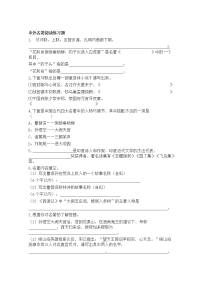 中考必备_-_初中中外名著阅读练习