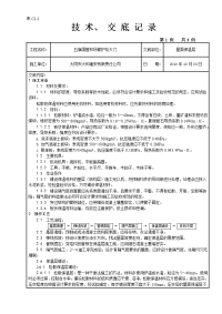 04 屋面保温层施工交底