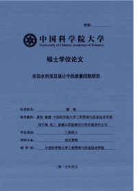 农田水利项目设计中的质量控制研究