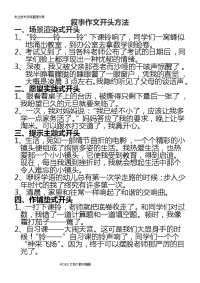 叙事作文开头结尾方法