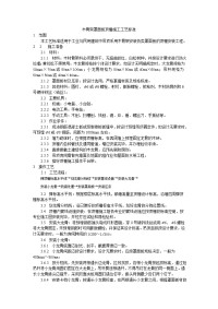 《建筑施工技术交底大全资料》木骨架罩面板顶棚施工工艺标准