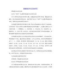 黑板报评比活动总结[1]