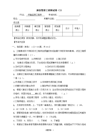 通信管道工程师试卷(含答案)3