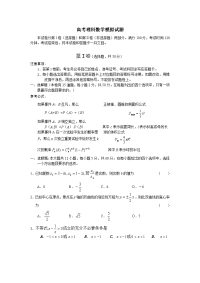 高考理科数学高考最新模拟试题