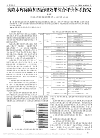 病险水库除险加固治理效果综合评价体系探究