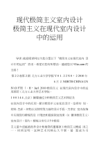 现代极简主义室内设计极简主义在现代室内设计中的运用