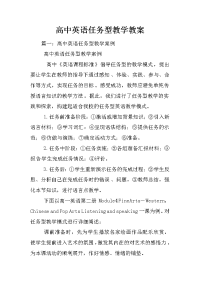 高中英语任务型教学教案