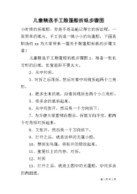 儿童精选手工敞篷船折纸步骤图.docx