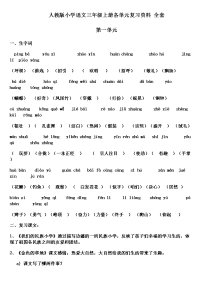 语文单元复习资料