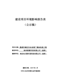 荔浦市城区污水处理厂提标改造工程环境影响报告书