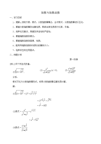 高中数学指数与指数函数教案