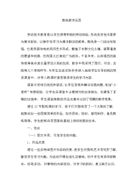剪纸教学反思2
