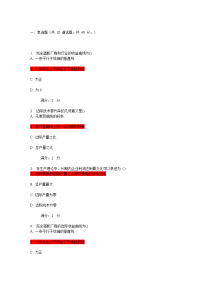 管理经济学作业