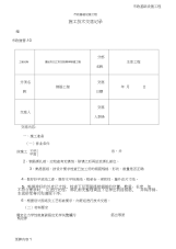 技术交底10施工技术交底记录(钢筋)