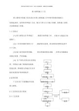 黄土路堑开挖施工工艺.docx