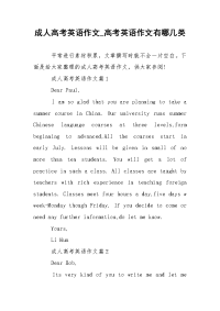 成人高考英语作文_高考英语作文有哪几类