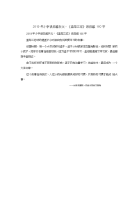 小学读后感作文：《孟母三迁》读后感100字