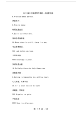 2019届中考英语写作素材名言警句类