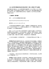 [高考]高考时政分类