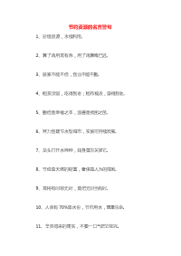 节约资源的名言警句