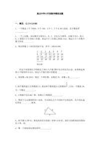 小升初数学资料