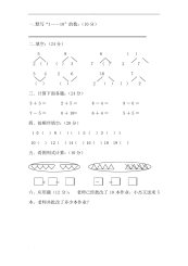 幼儿园大班数学试卷大全