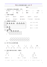 幼儿学前班数学试题(大班)