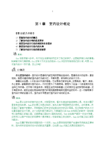 室内设计项目化教程