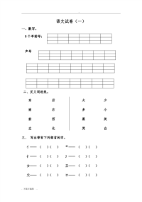 学前班语文练习题