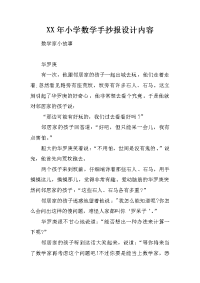 xx年小学数学手抄报设计内容