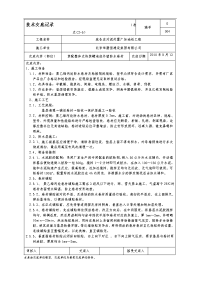 聚乙烯丙纶防水施工技术交底记录大全