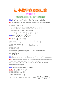 初中数学竞赛题汇编(代数部分1)