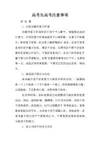 高考生高考注意事项