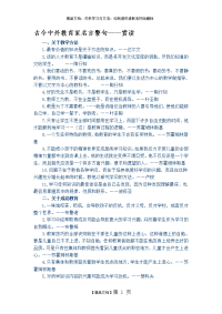 古今中外教育家名言警句