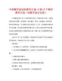 中班数学活动教案：6到10的序数教案(附教学反思).doc