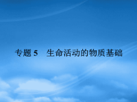 学年高中化学 5.1.1 糖类课件 苏教选修5