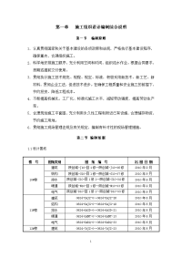 西安四期施工组织设计