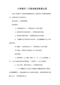 小班数学三只熊来做客教案反思