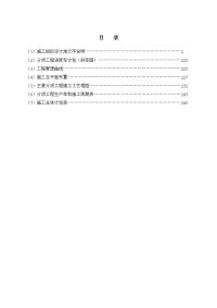 富阳国道至杭新景高速公路连接线某大桥工程施工组织设计