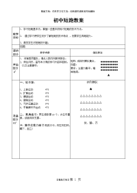 初中短跑教案