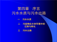 [自然科学]f4 废水处理