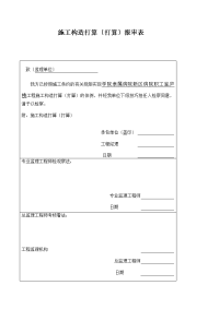 四川省某市医院职工住宅楼水电安装施工组织设计