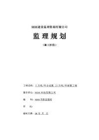 年产5万吨年合成氨 20万吨年碳氨工程项目监理规划