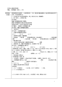 小学数学五年级（上册）导学案